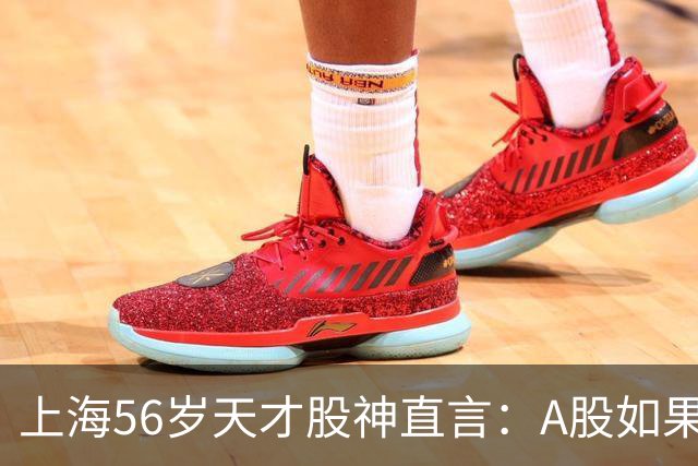 上海56岁天才股神直言：A股如果迎来牛市，建议死磕这五条铁律！