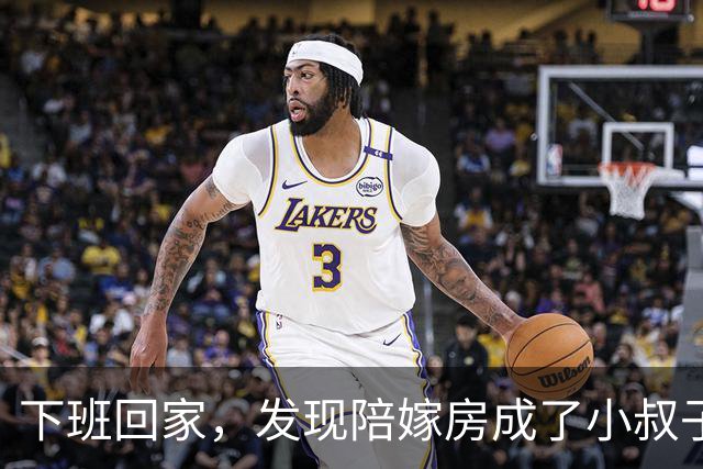 下班回家，发现陪嫁房成了小叔子的婚房，我：你们一家人给我滚