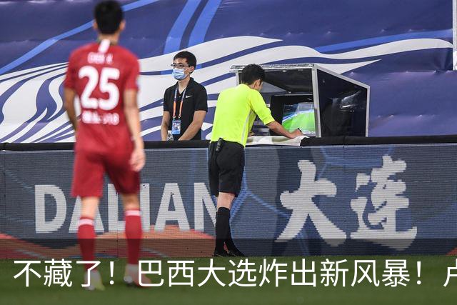 不藏了！巴西大选炸出新风暴！卢拉与小博索纳罗同意“互揭家底”