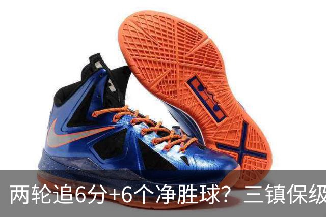 两轮追6分+6个净胜球？三镇保级只剩“理论可能”