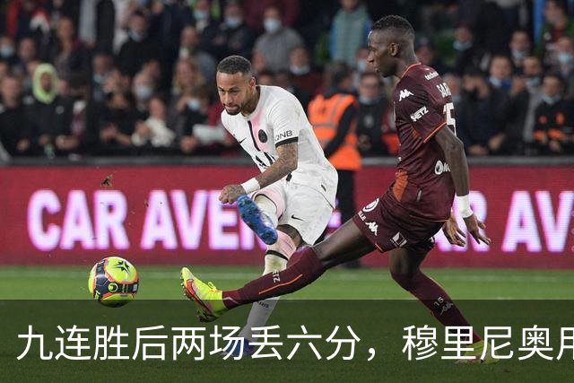 九连胜后两场丢六分，穆里尼奥用一场2比1给巴萨上了一课