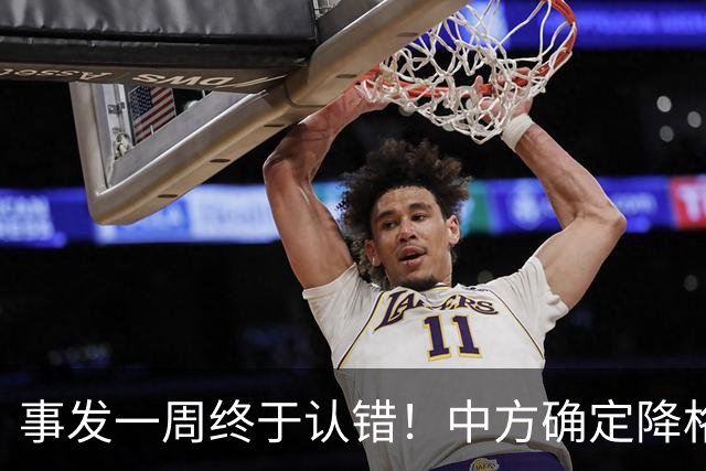 事发一周终于认错！中方确定降格出席，菲方想要的面子，就这么多