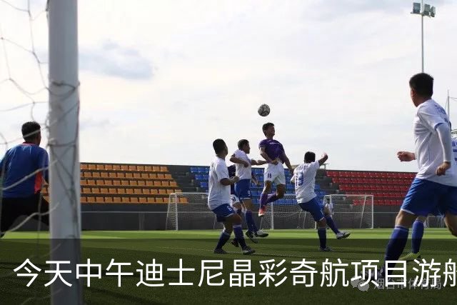 今天中午迪士尼晶彩奇航项目游船异响冒烟 游客及时撤离无人员伤亡