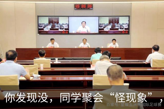你发现没，同学聚会“怪现象”，三种人从不参加，三种人逢叫必到