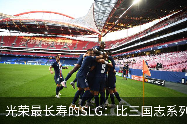 光荣最长寿的SLG：比三国志系列更新还多，国内至今无人知晓