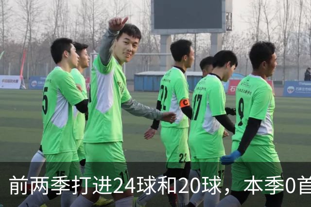 前两季打进24球和20球，本季0首发，马竞锋霸为何失宠？