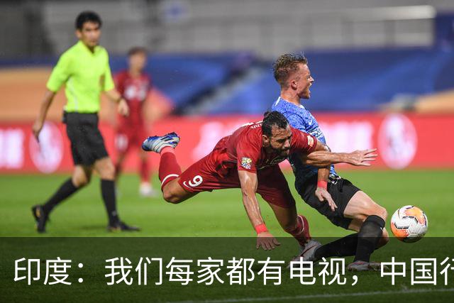 印度：我们每家都有电视，中国行吗？法国网友：中国居民不用偷电
