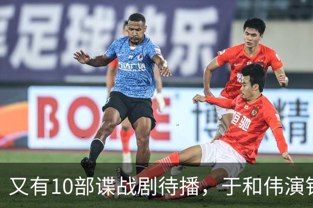 又有10部谍战剧待播，于和伟演钱壮飞，柳云龙新剧让人捏一把汗