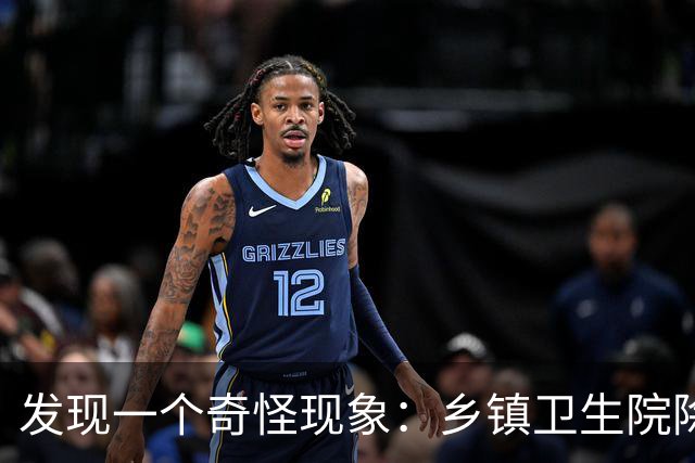发现一个奇怪现象：乡镇卫生院除了病人不多，真的其他什么都有？