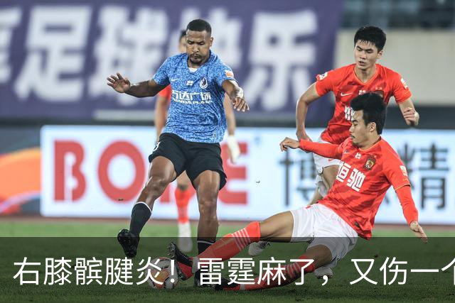 右膝髌腱炎！雷霆麻了，又伤一个！