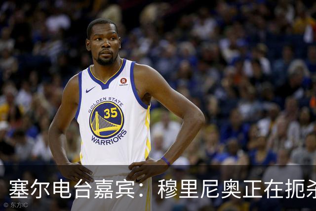 塞尔电台嘉宾：穆里尼奥正在扼杀维尼修斯的个性