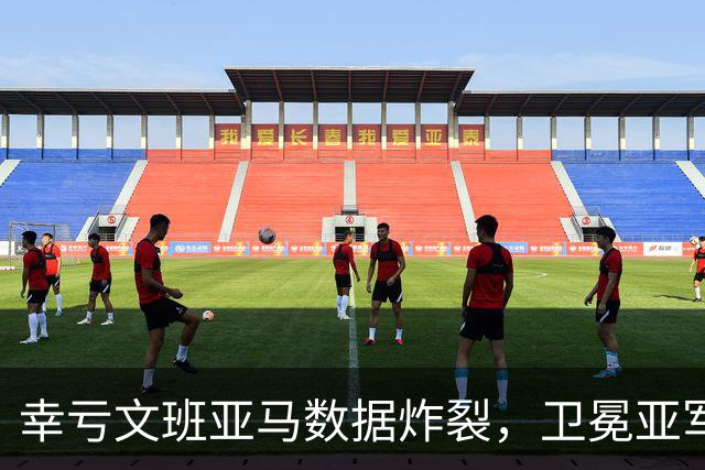 幸亏文班亚马数据炸裂，卫冕亚军加时险胜犹他爵士，马刺怎么了