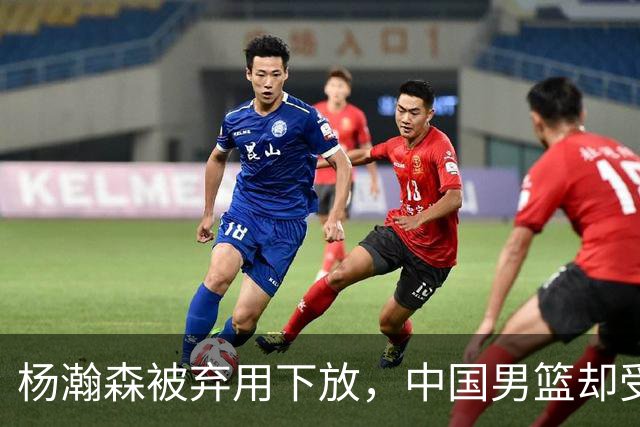 杨瀚森被弃用下放，中国男篮却受好消息，郭士强目标要实现
