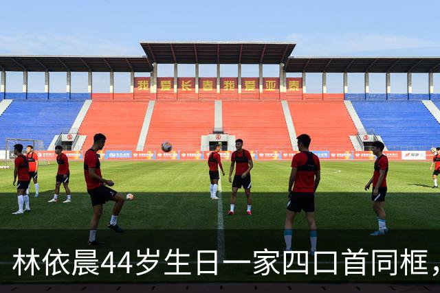 林依晨44岁生日一家四口首同框，二胎儿子一岁四个月