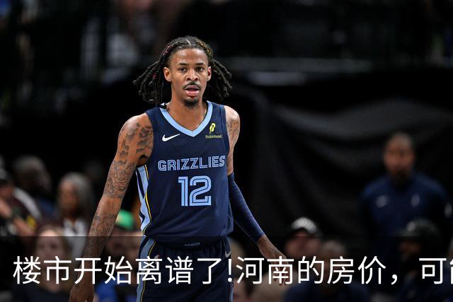 楼市开始离谱了!河南的房价，可能会迎来新一轮洗牌，很现实!