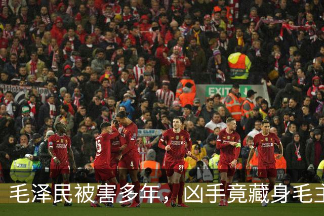 毛泽民被害多年，凶手竟藏身毛主席“眼皮底下”卖烟，最终结局如何？