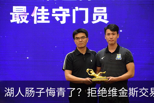 湖人肠子悔青了？拒绝维金斯交易，两个筹码全白送！首轮签也没了
