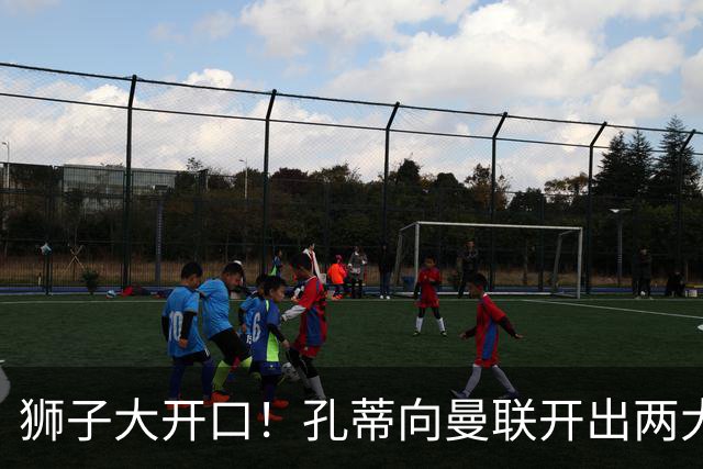 狮子大开口！孔蒂向曼联开出两大硬性条件，卡里克下课倒计时