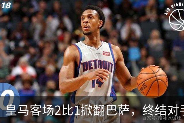 皇马客场2比1掀翻巴萨，终结对手联赛九连胜