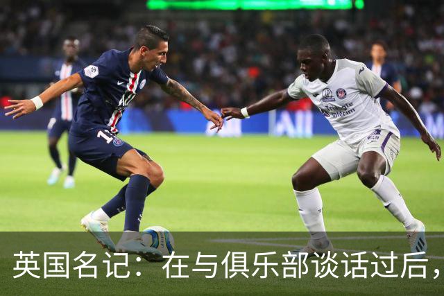 英国名记：在与俱乐部谈话过后，利马被曼联处以罚款