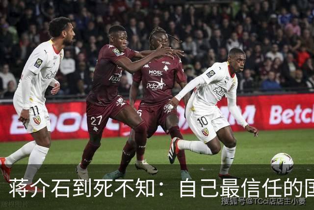 蒋介石到死不知：自己最信任的国防部，竟坐着四个中共卧底
