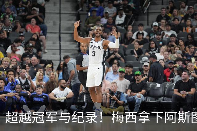 超越冠军与纪录！梅西拿下阿斯图里亚斯大奖，诠释足球独有的共情力量
