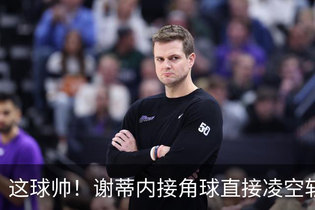 这球帅！谢蒂内接角球直接凌空斩破门，津门虎客场1-0领先河南