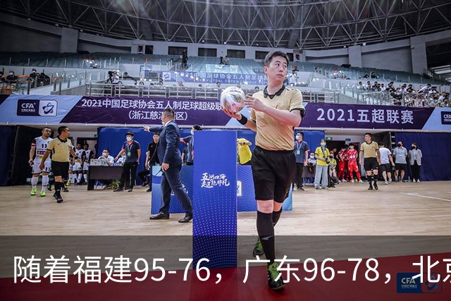 随着福建95-76，广东96-78，北京120-62，CBA最新积分榜出炉