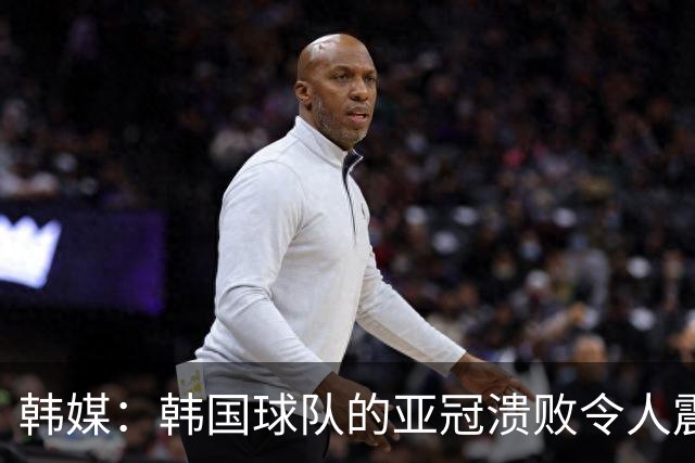韩媒：韩国球队的亚冠溃败令人震惊，已被中日两国联赛甩开