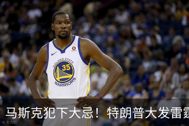 马斯克犯下大忌！特朗普大发雷霆，隔着电话痛骂并下达一道死命令