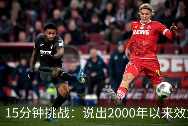 15分钟挑战：说出2000年以来效力过巴萨和巴黎的所有球员