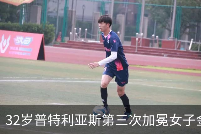 32岁普特利亚斯第三次加冕女子金球奖，追平历史纪录