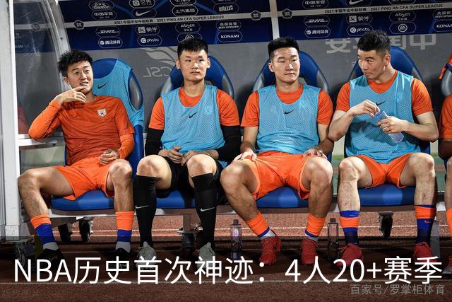 NBA历史首次神迹：4人20+赛季 詹姆斯24季 杜兰特霍福德康利20季