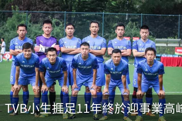 TVB小生捱足11年終於迎事業高峰，擔任公司董事被委以重任